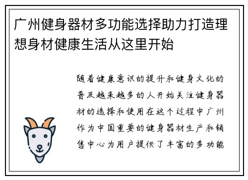 广州健身器材多功能选择助力打造理想身材健康生活从这里开始