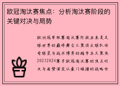 欧冠淘汰赛焦点：分析淘汰赛阶段的关键对决与局势