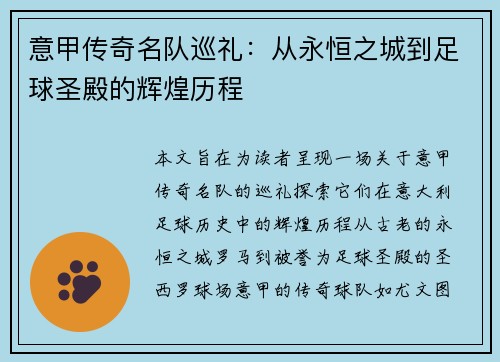 意甲传奇名队巡礼：从永恒之城到足球圣殿的辉煌历程