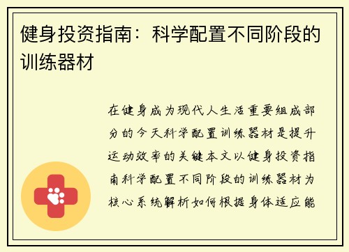 健身投资指南：科学配置不同阶段的训练器材