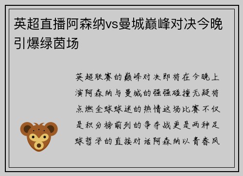 英超直播阿森纳vs曼城巅峰对决今晚引爆绿茵场