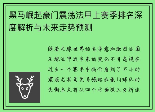 黑马崛起豪门震荡法甲上赛季排名深度解析与未来走势预测