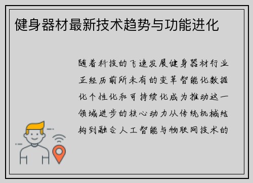 健身器材最新技术趋势与功能进化