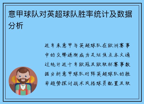 意甲球队对英超球队胜率统计及数据分析