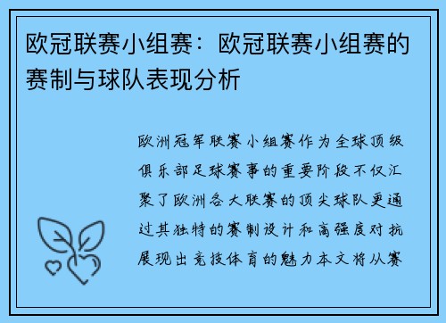 欧冠联赛小组赛：欧冠联赛小组赛的赛制与球队表现分析