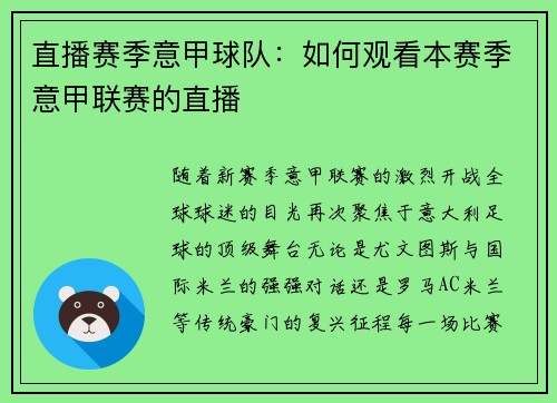 直播赛季意甲球队：如何观看本赛季意甲联赛的直播