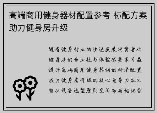 高端商用健身器材配置参考 标配方案助力健身房升级