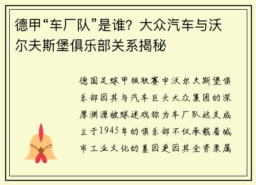 德甲“车厂队”是谁？大众汽车与沃尔夫斯堡俱乐部关系揭秘