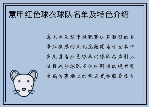 意甲红色球衣球队名单及特色介绍